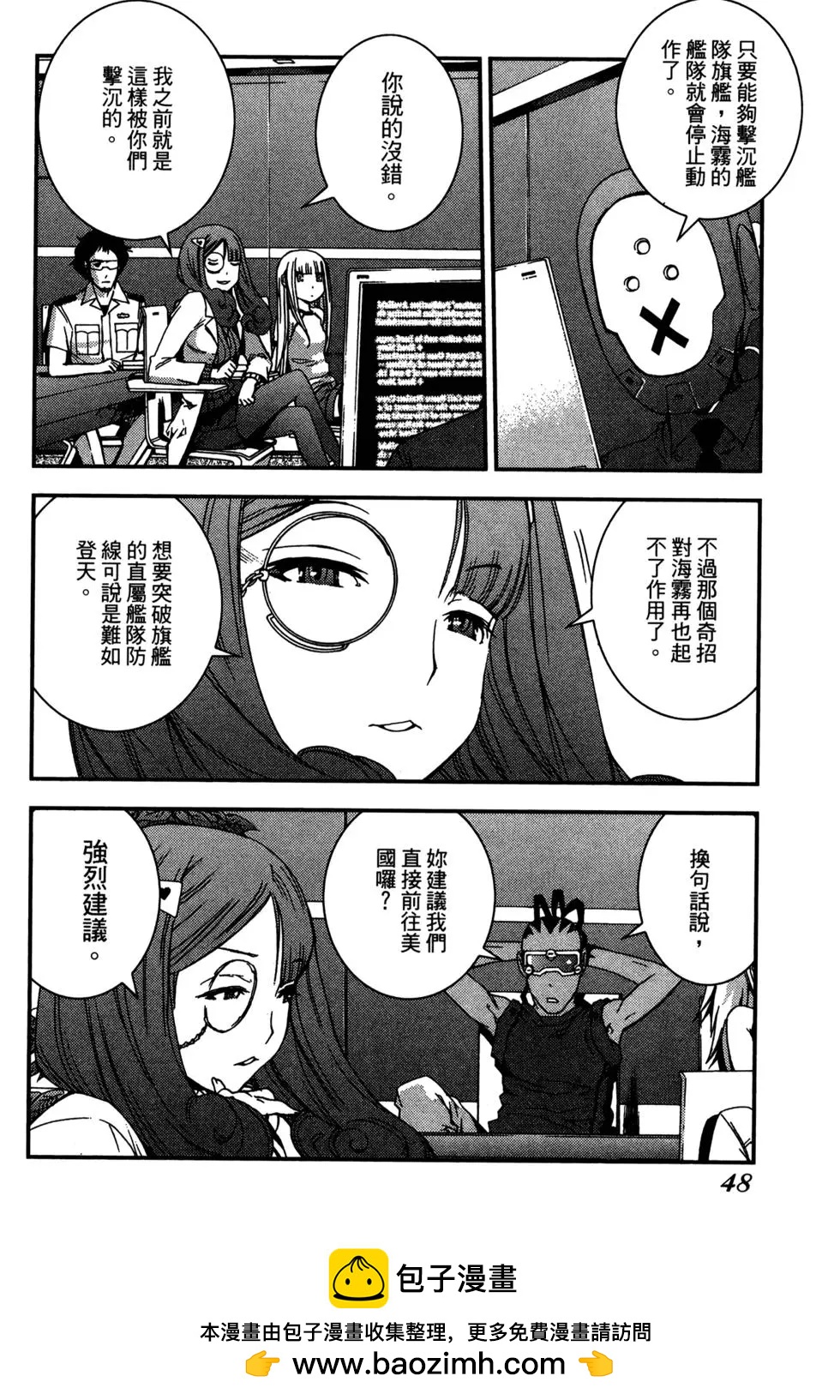 《苍蓝钢铁战舰》第07卷 第50页