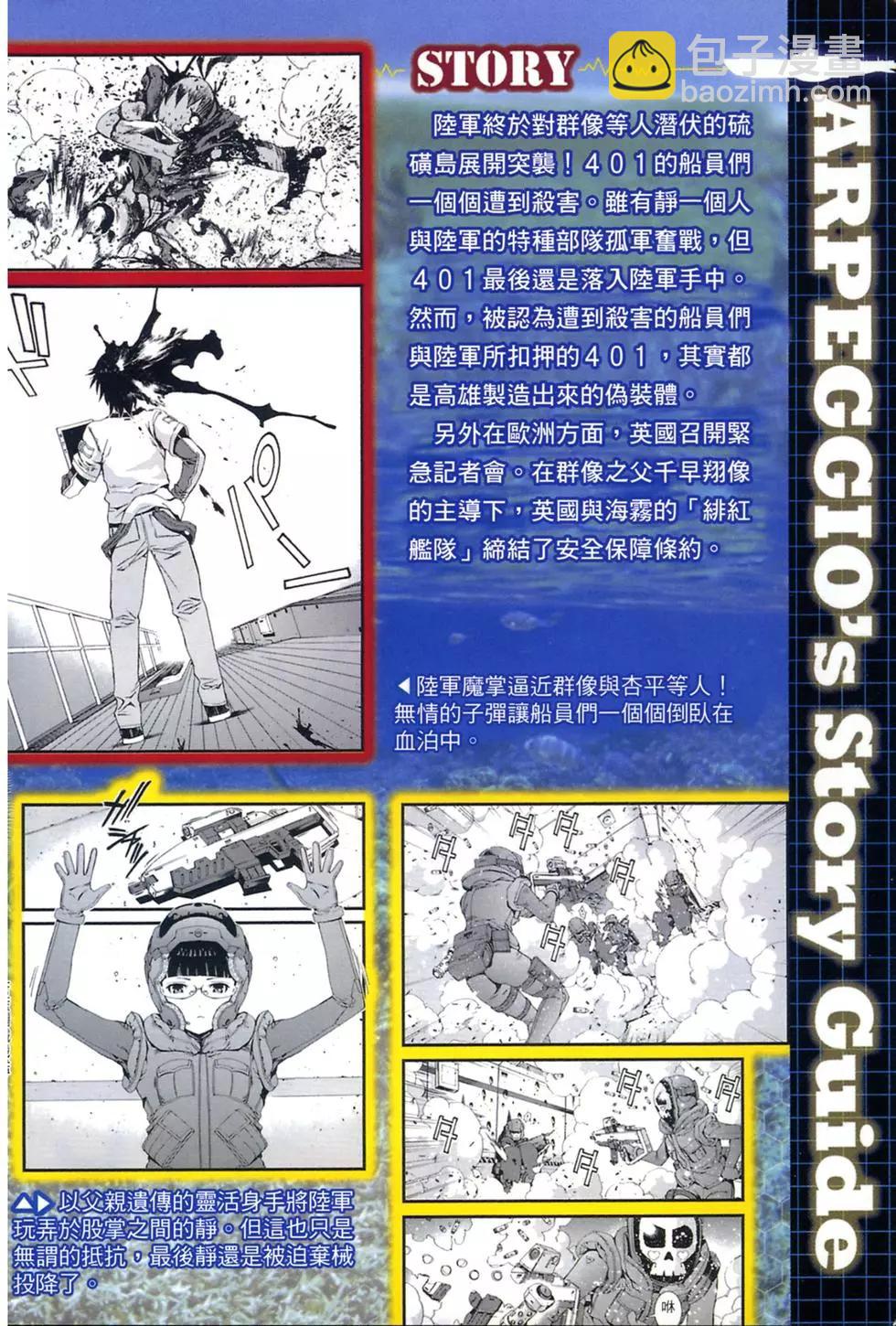 《苍蓝钢铁战舰》第07卷 第5页
