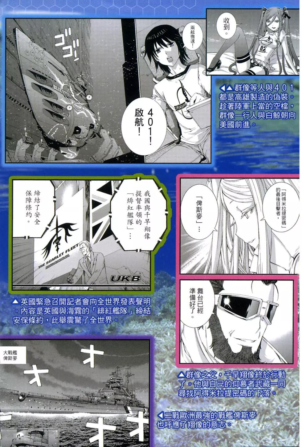 《苍蓝钢铁战舰》第07卷 第6页