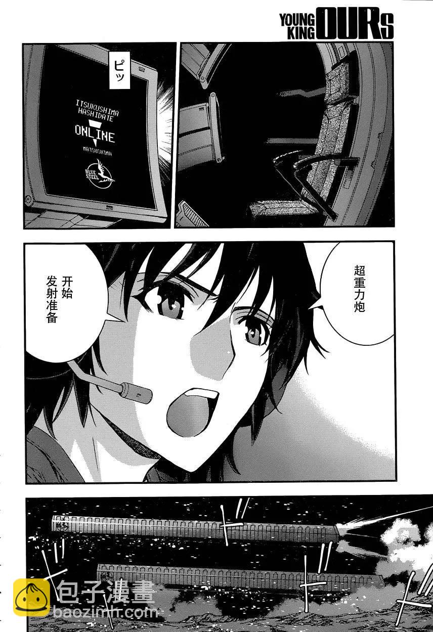 《苍蓝钢铁战舰》第70回 第10页