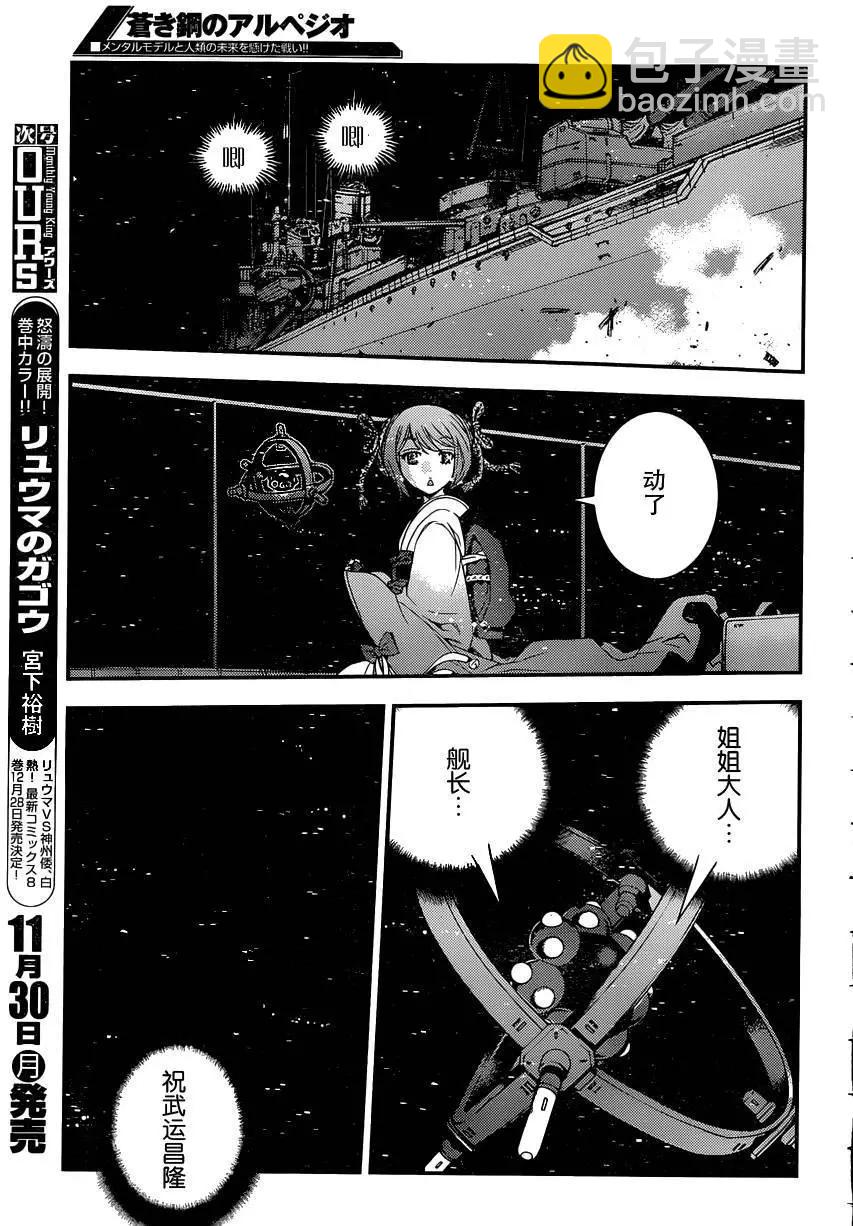 《苍蓝钢铁战舰》第70回 第11页