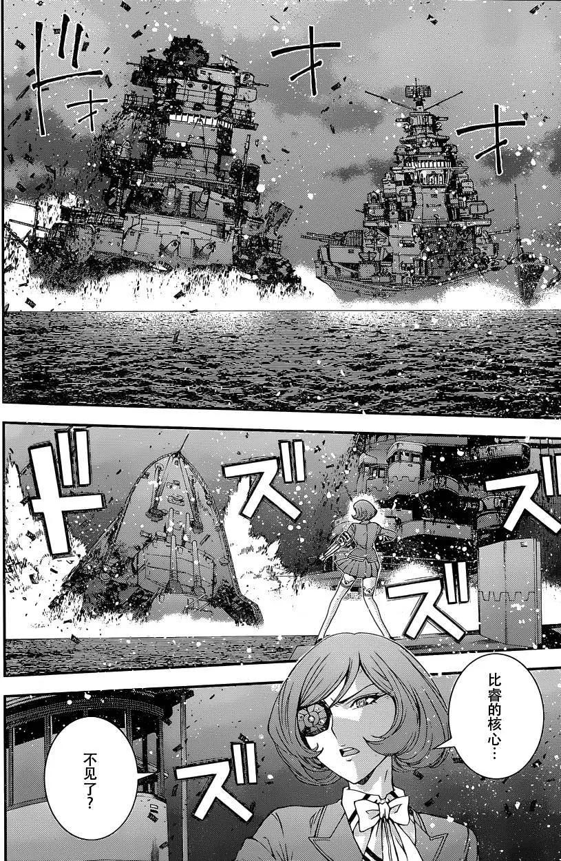 《苍蓝钢铁战舰》第70回 第12页