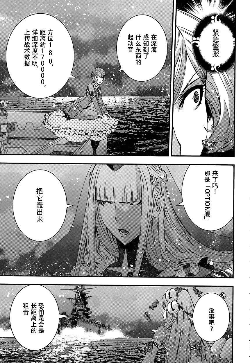 《苍蓝钢铁战舰》第70回 第13页