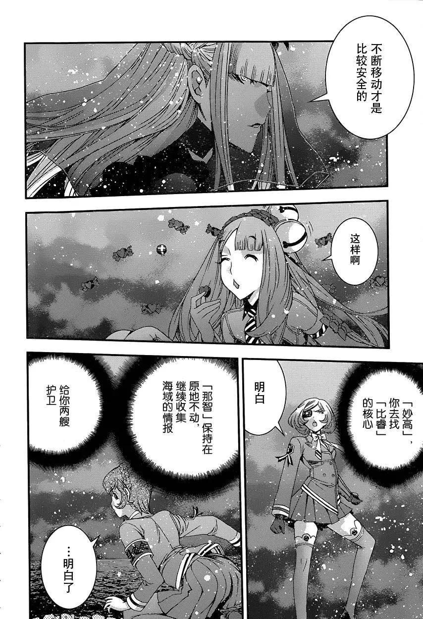 《苍蓝钢铁战舰》第70回 第14页