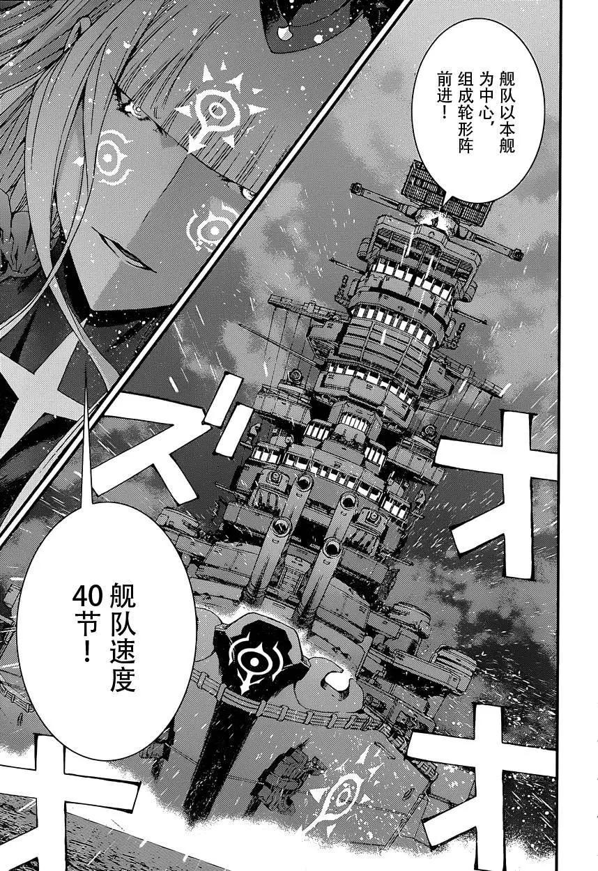 《苍蓝钢铁战舰》第70回 第15页
