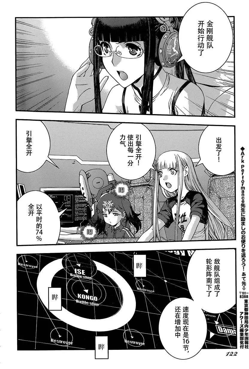《苍蓝钢铁战舰》第70回 第16页