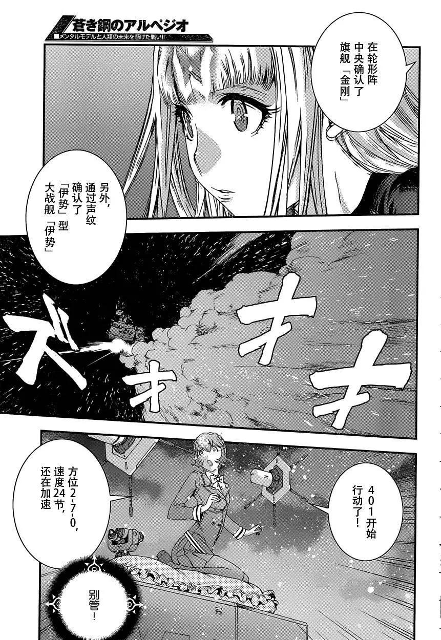 《苍蓝钢铁战舰》第70回 第17页