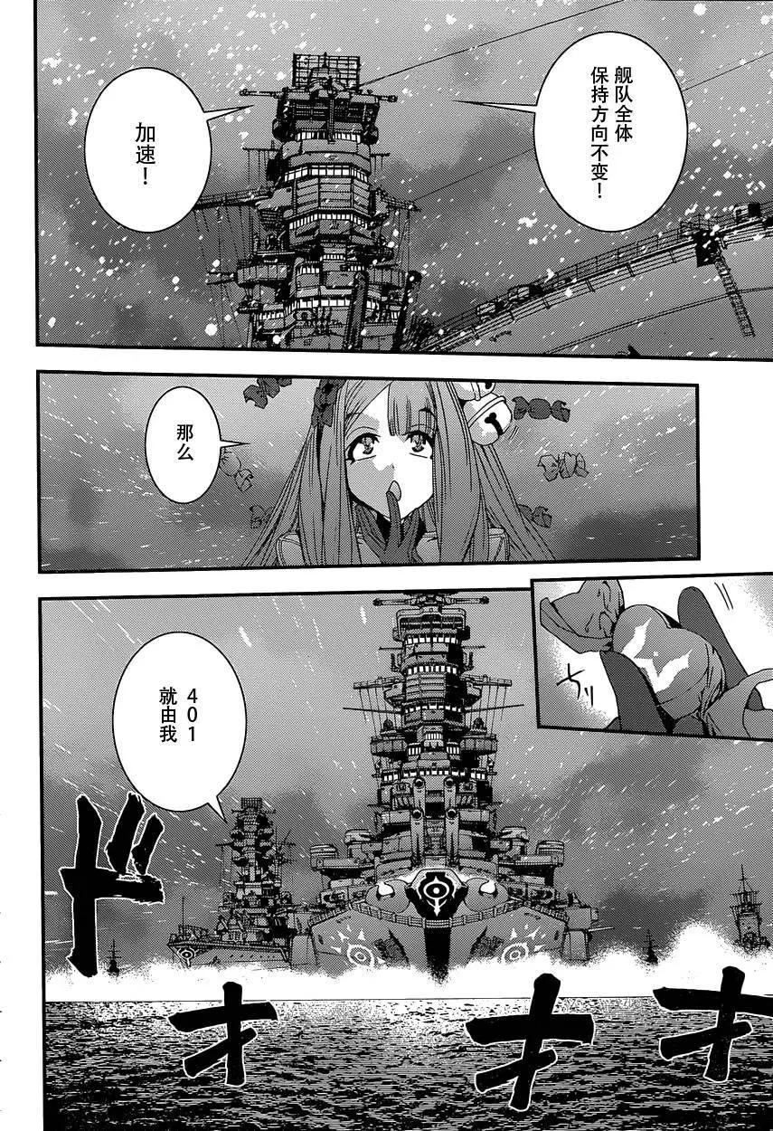 《苍蓝钢铁战舰》第70回 第18页