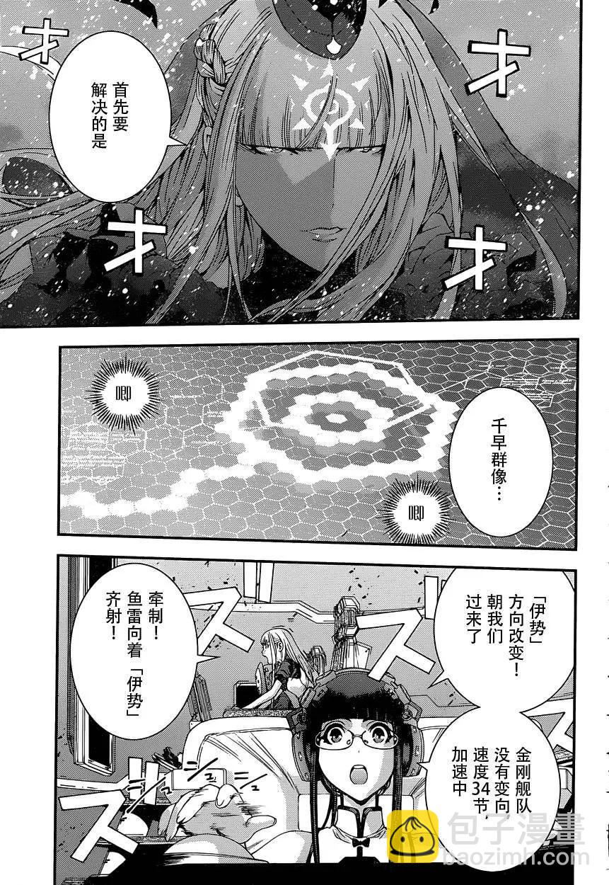 《苍蓝钢铁战舰》第70回 第19页