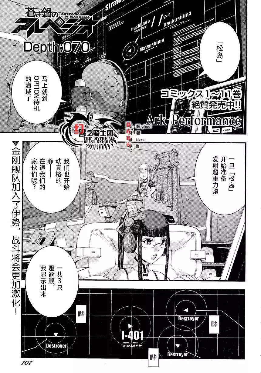 《苍蓝钢铁战舰》第70回 第1页