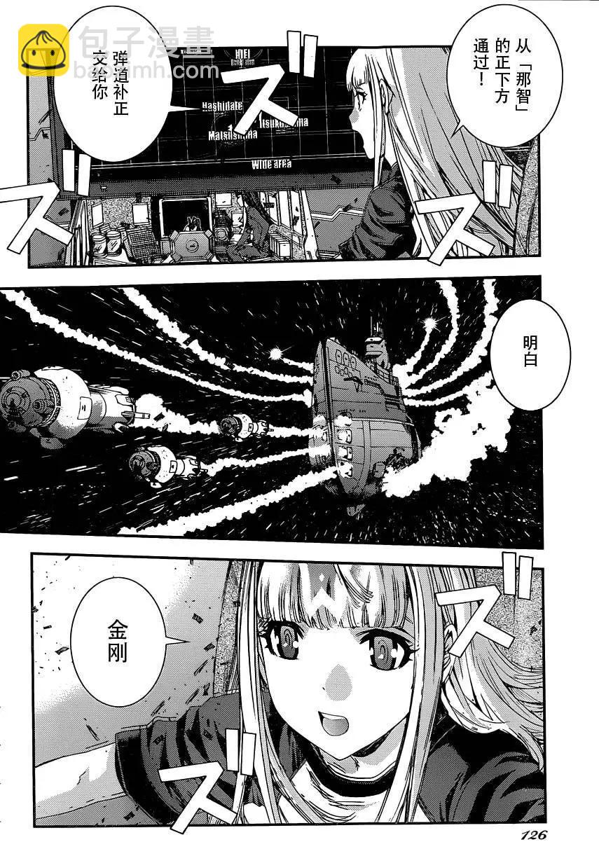 《苍蓝钢铁战舰》第70回 第20页