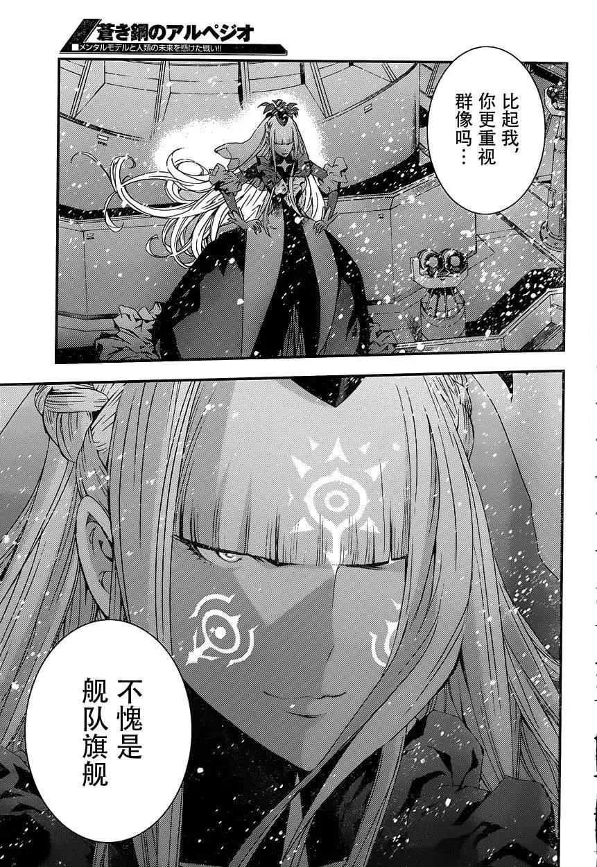 《苍蓝钢铁战舰》第70回 第21页