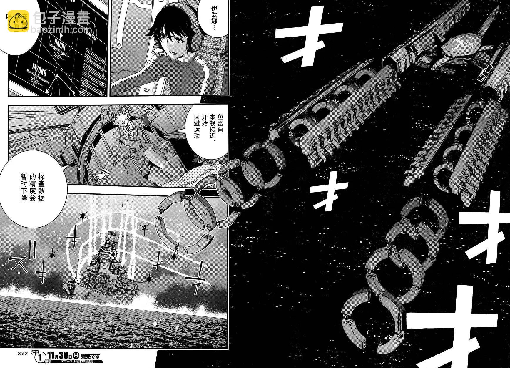 《苍蓝钢铁战舰》第70回 第24页