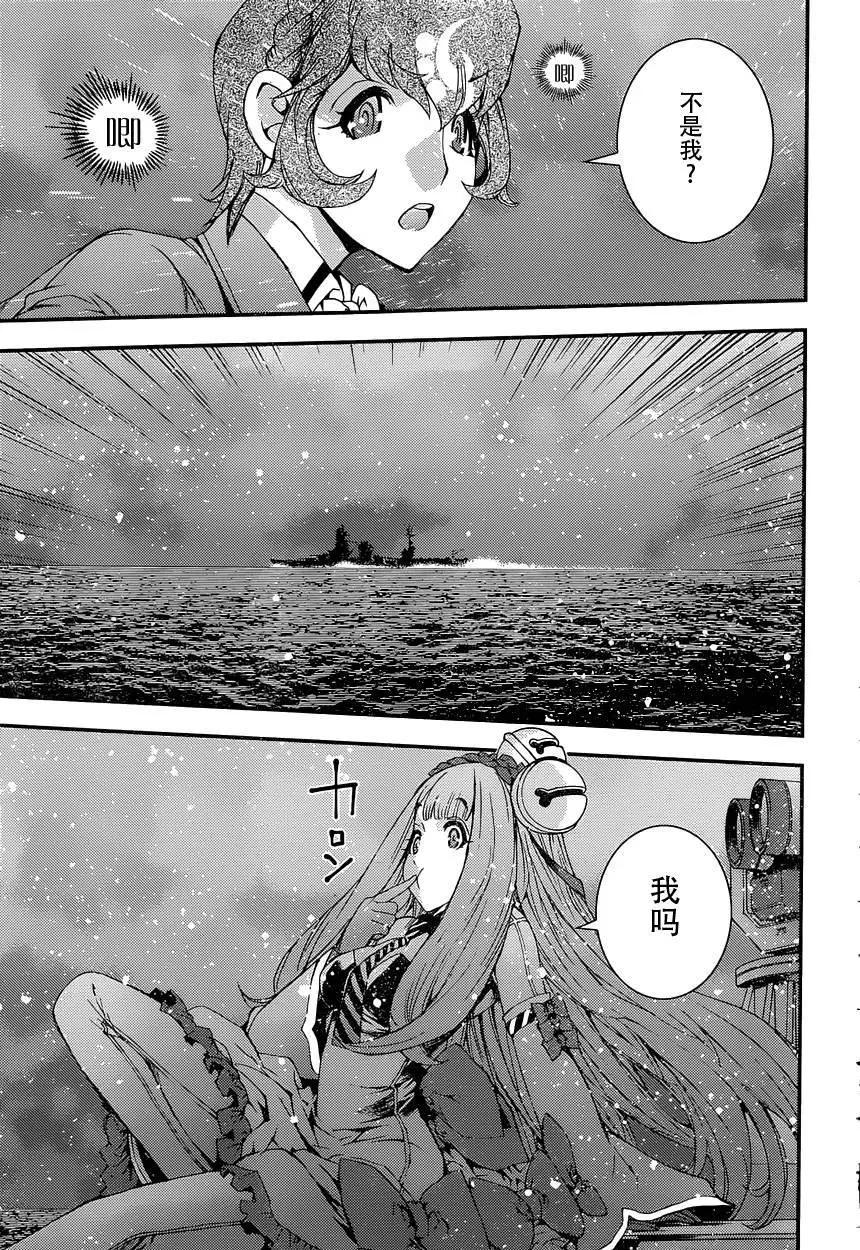 《苍蓝钢铁战舰》第70回 第26页