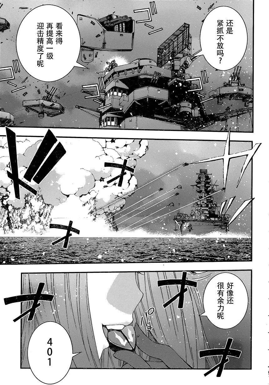 《苍蓝钢铁战舰》第70回 第28页