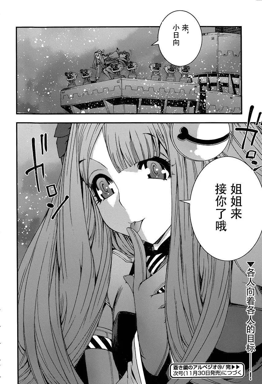《苍蓝钢铁战舰》第70回 第29页
