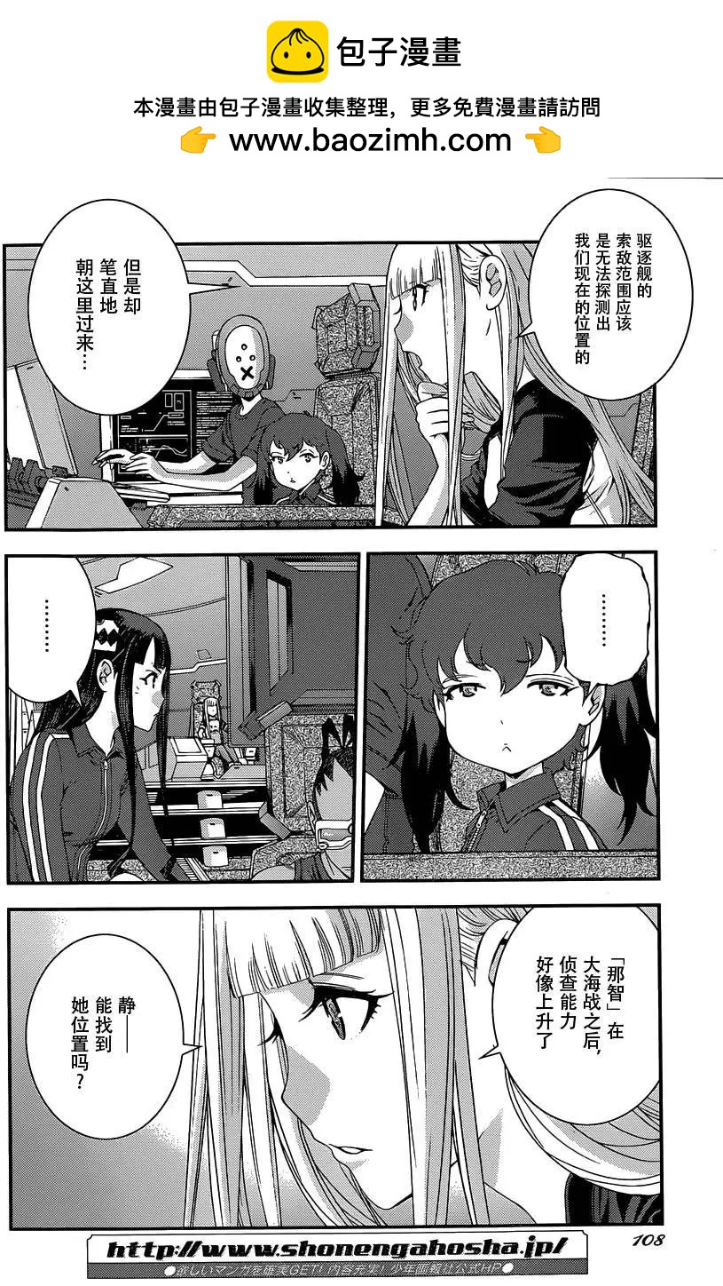 《苍蓝钢铁战舰》第70回 第2页