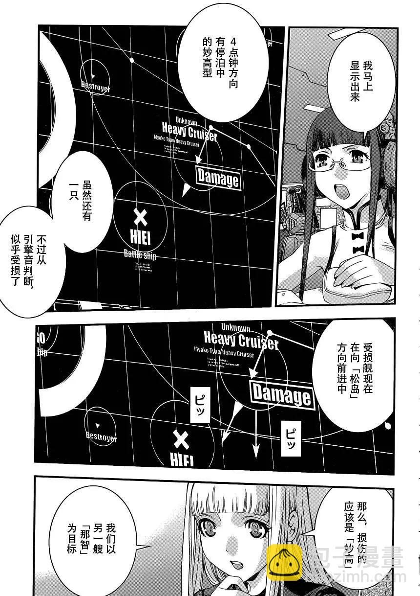 《苍蓝钢铁战舰》第70回 第3页