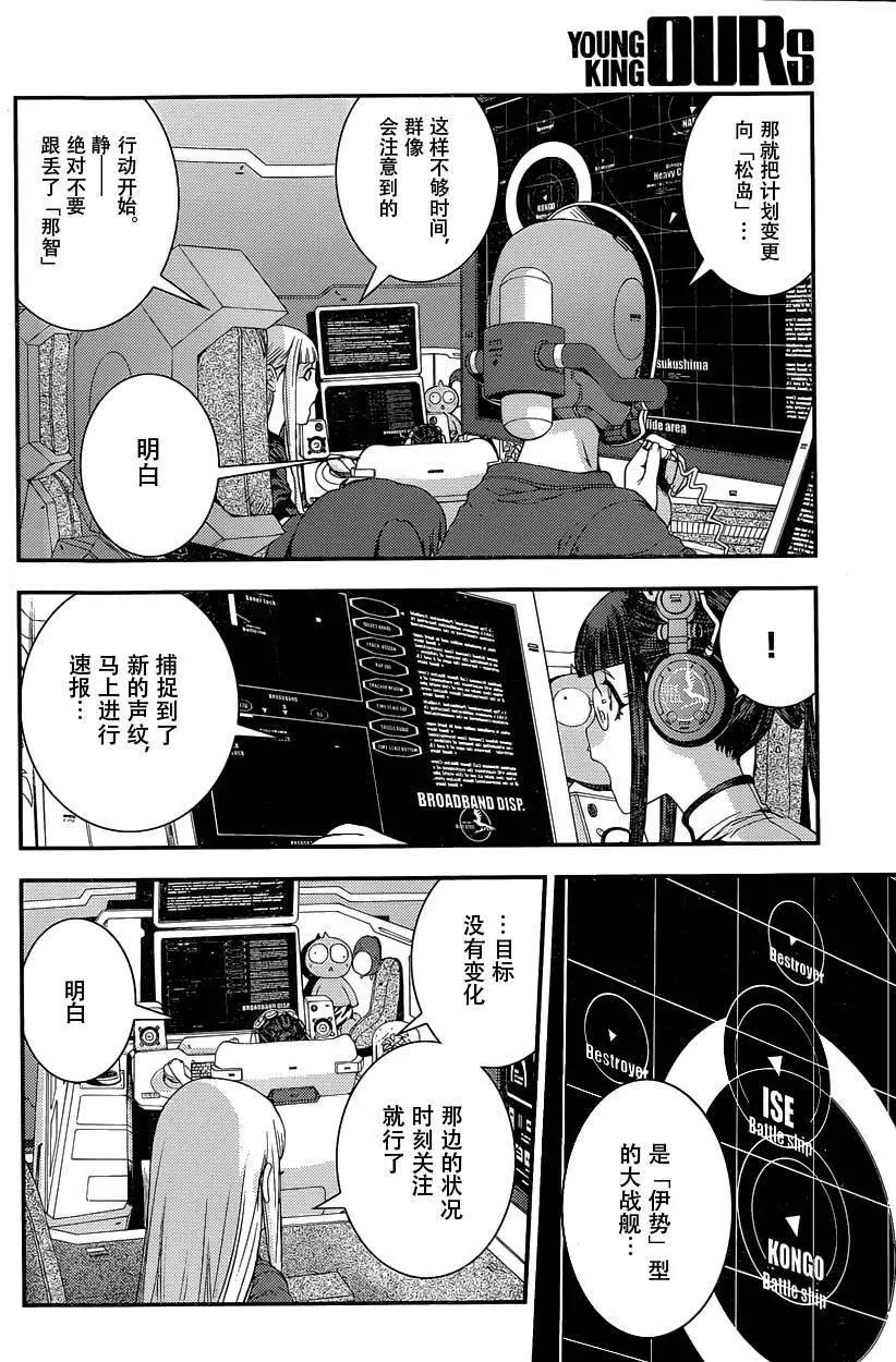 《苍蓝钢铁战舰》第70回 第4页