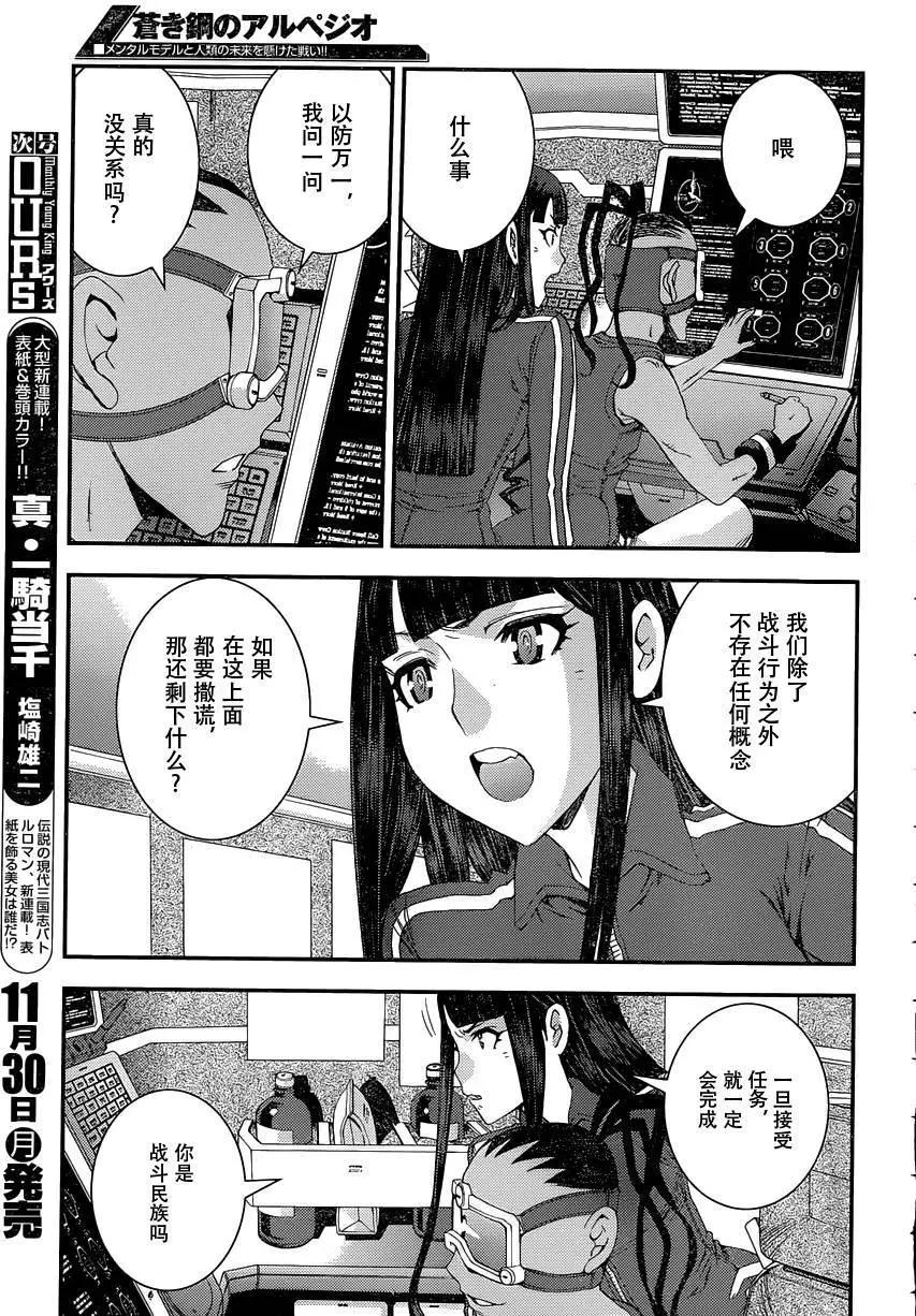 《苍蓝钢铁战舰》第70回 第5页