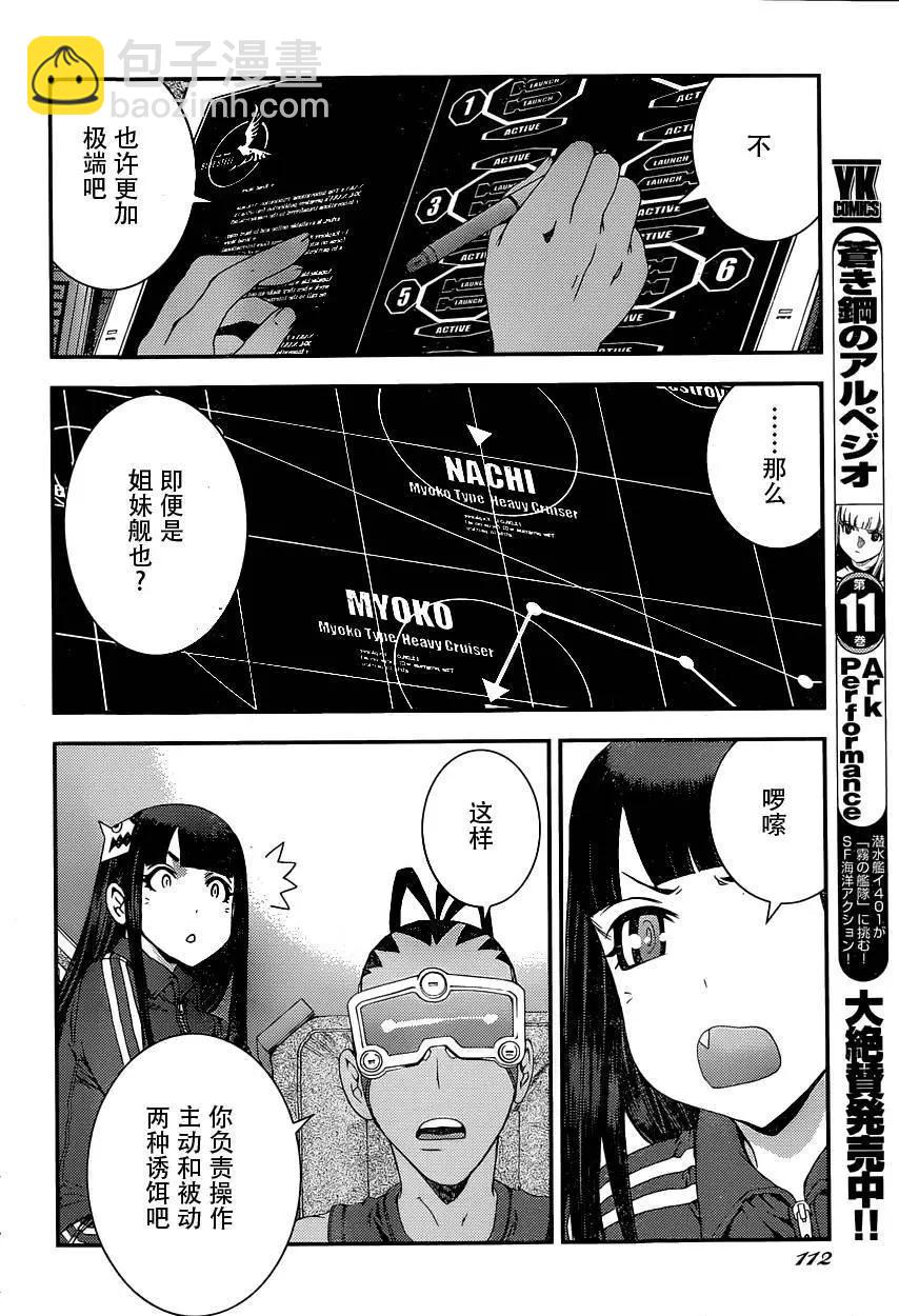 《苍蓝钢铁战舰》第70回 第6页