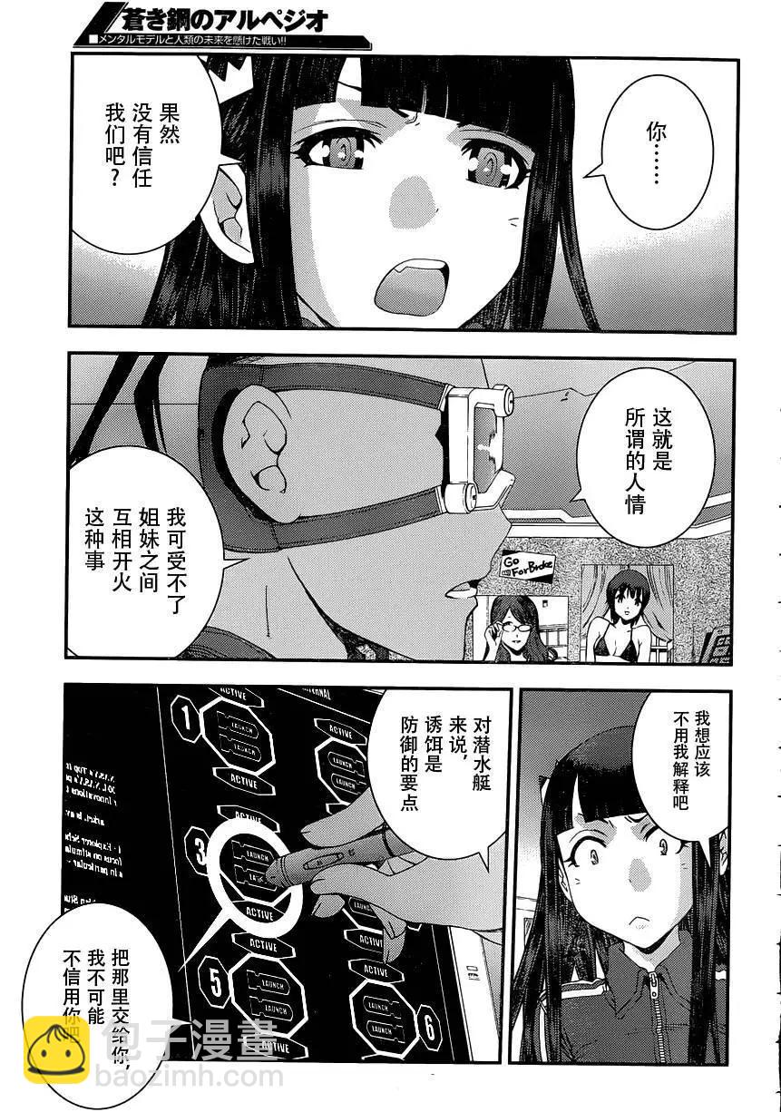 《苍蓝钢铁战舰》第70回 第7页