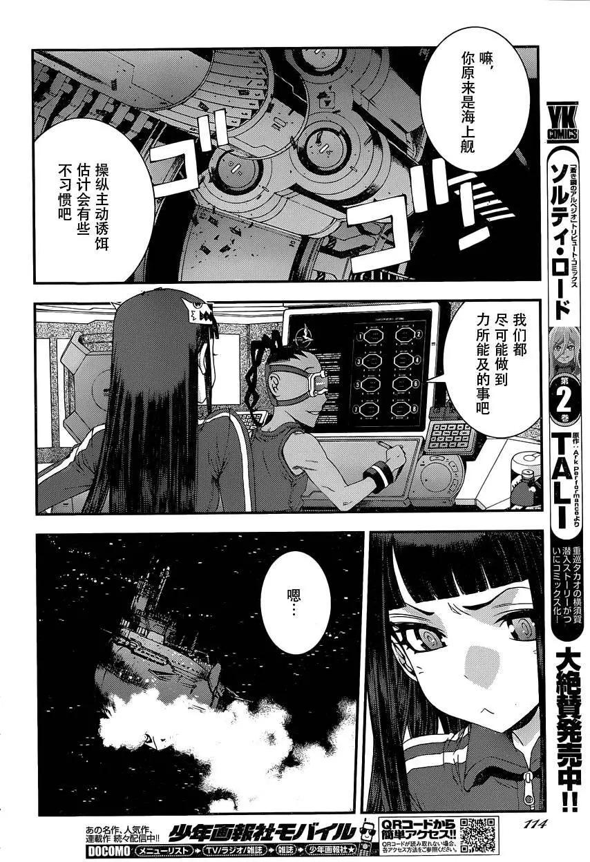 《苍蓝钢铁战舰》第70回 第8页
