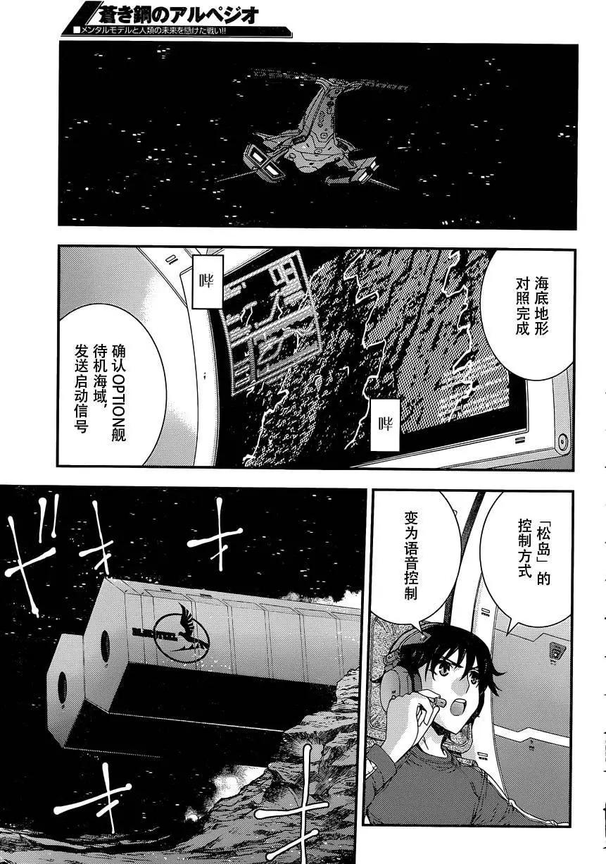 《苍蓝钢铁战舰》第70回 第9页