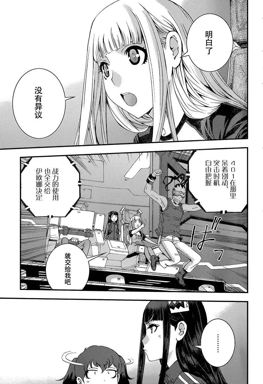 《苍蓝钢铁战舰》第69回 第10页