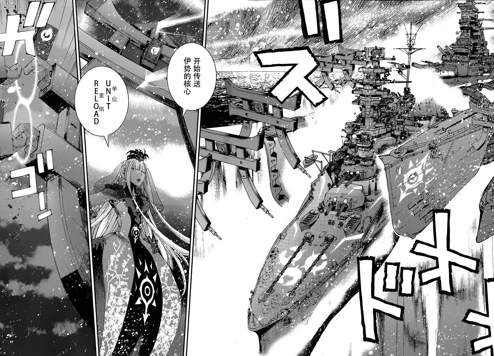 《苍蓝钢铁战舰》第69回 第11页