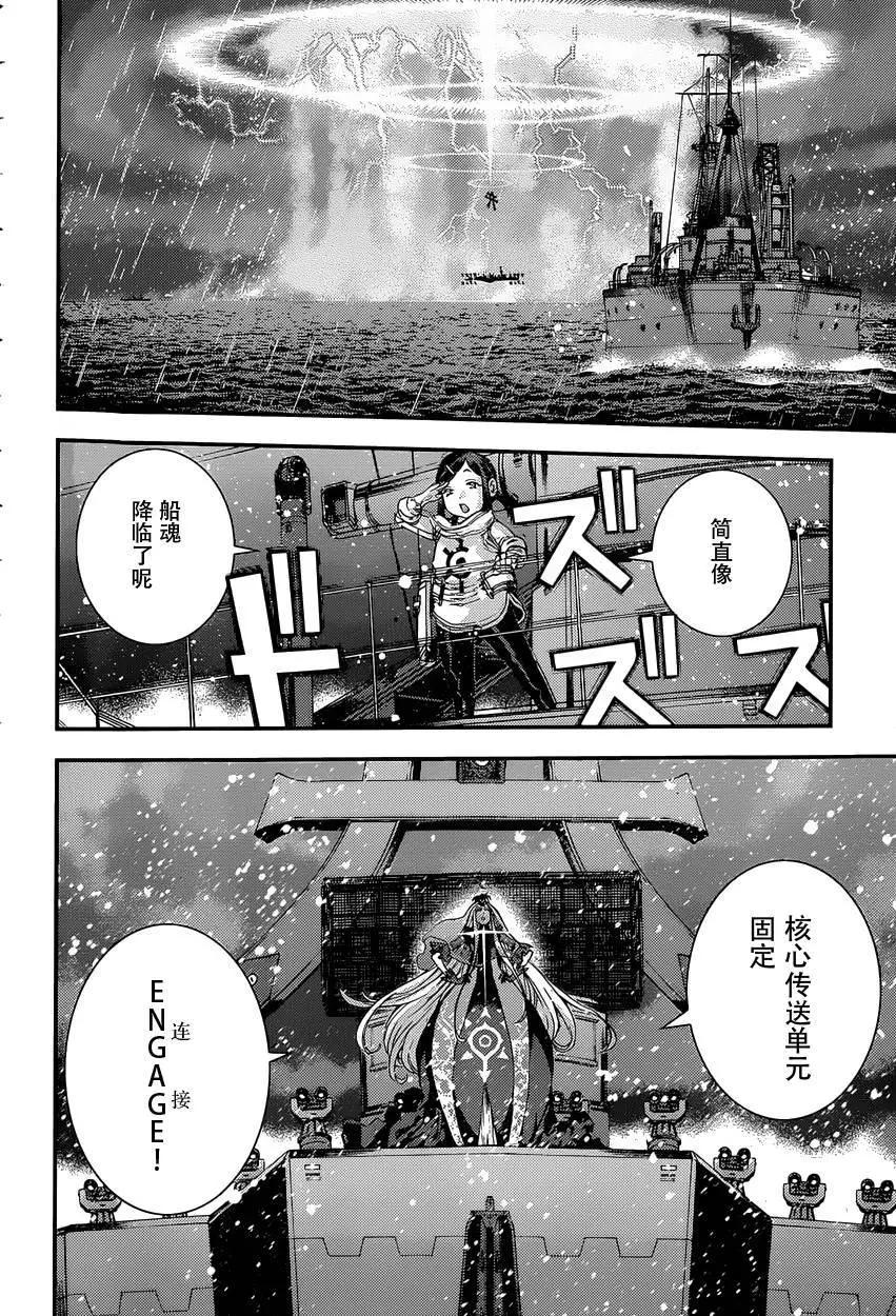 《苍蓝钢铁战舰》第69回 第12页