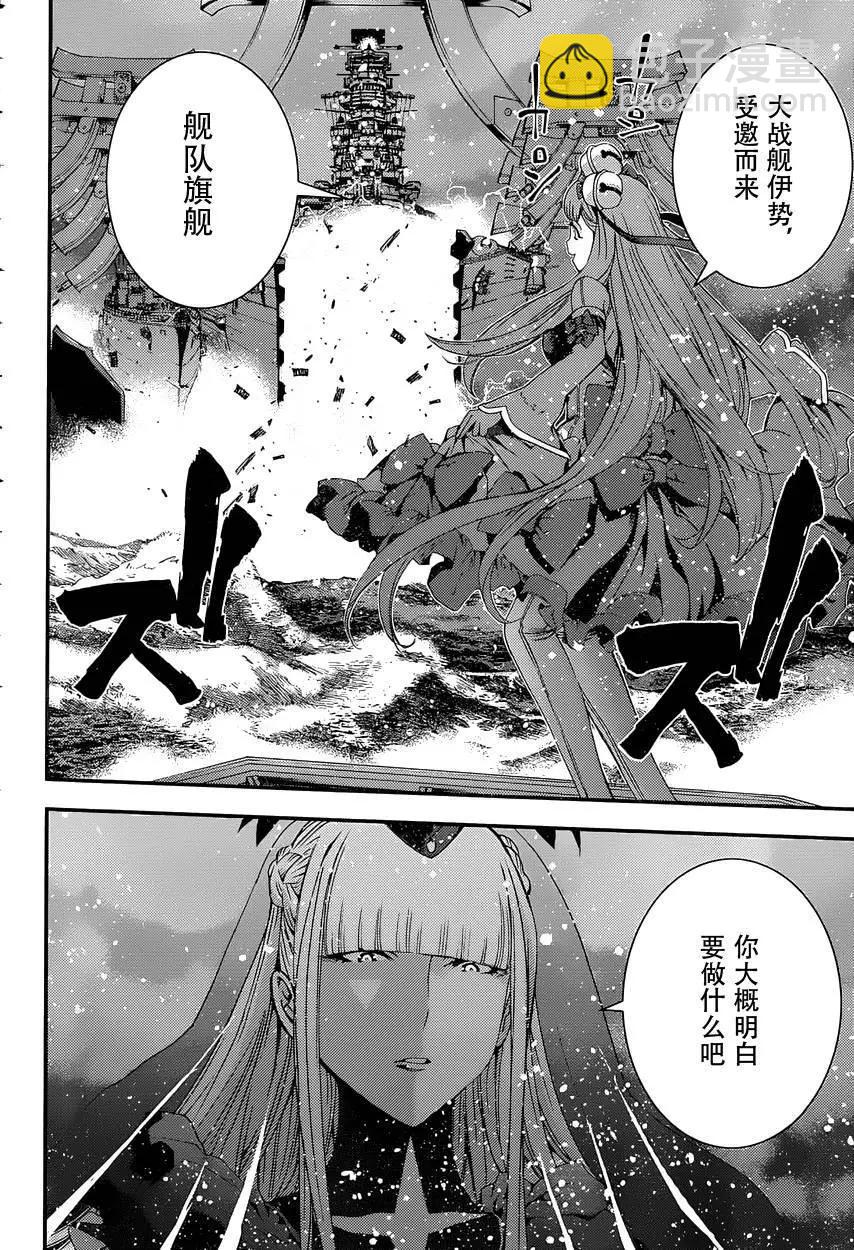 《苍蓝钢铁战舰》第69回 第16页