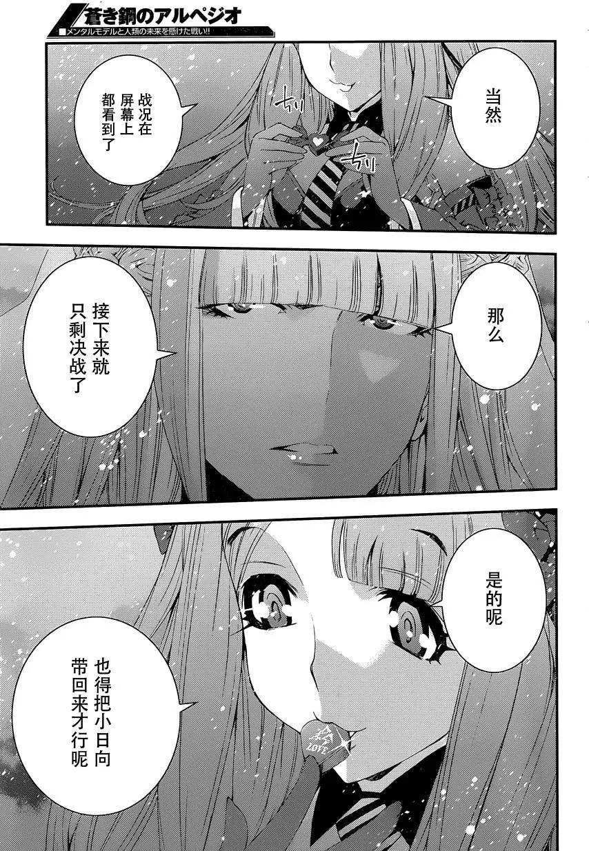 《苍蓝钢铁战舰》第69回 第17页