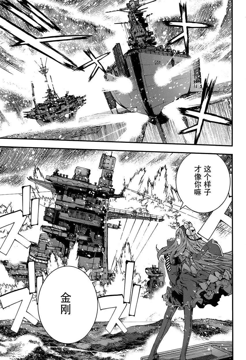 《苍蓝钢铁战舰》第69回 第19页
