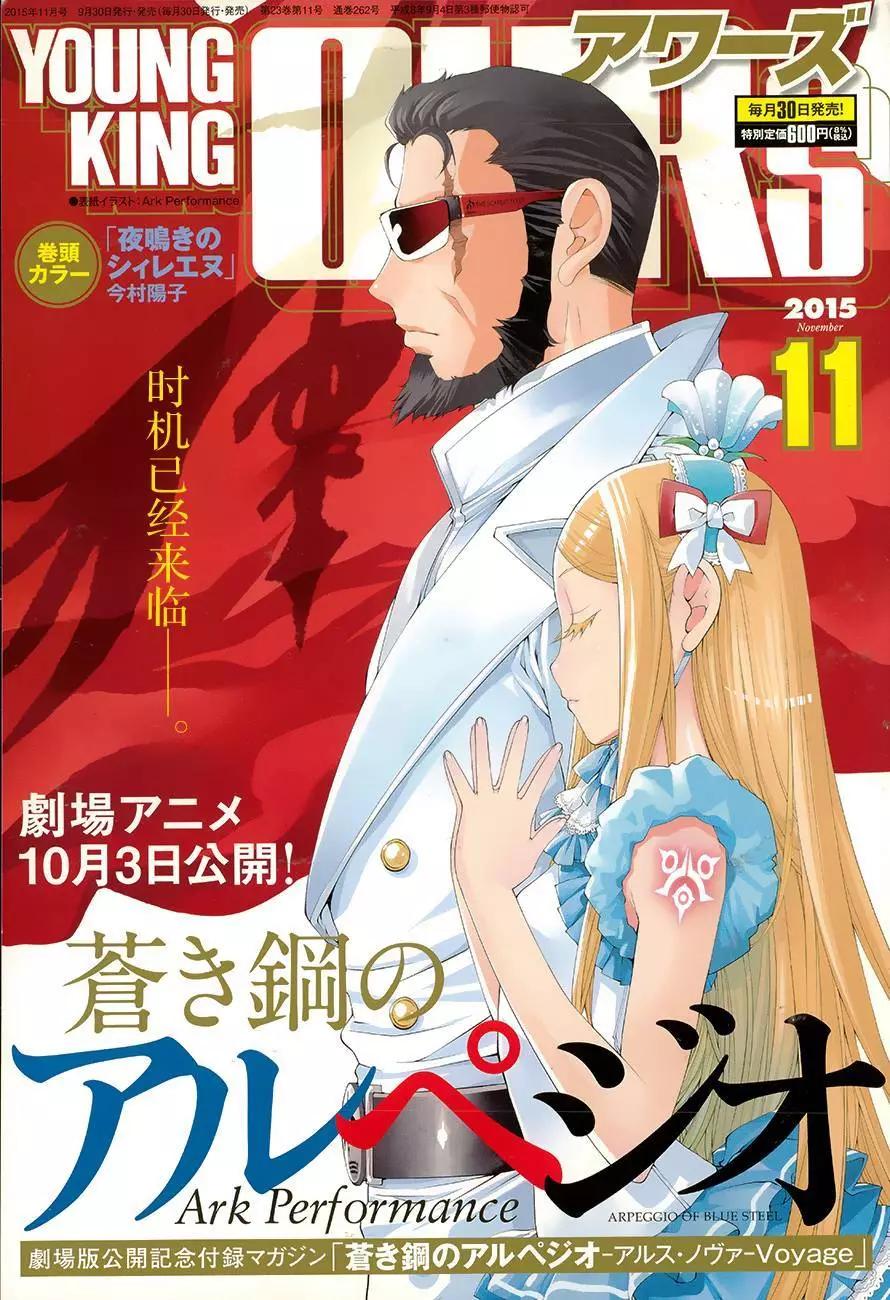 《苍蓝钢铁战舰》第69回 第1页