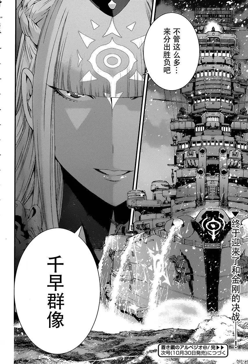 《苍蓝钢铁战舰》第69回 第20页