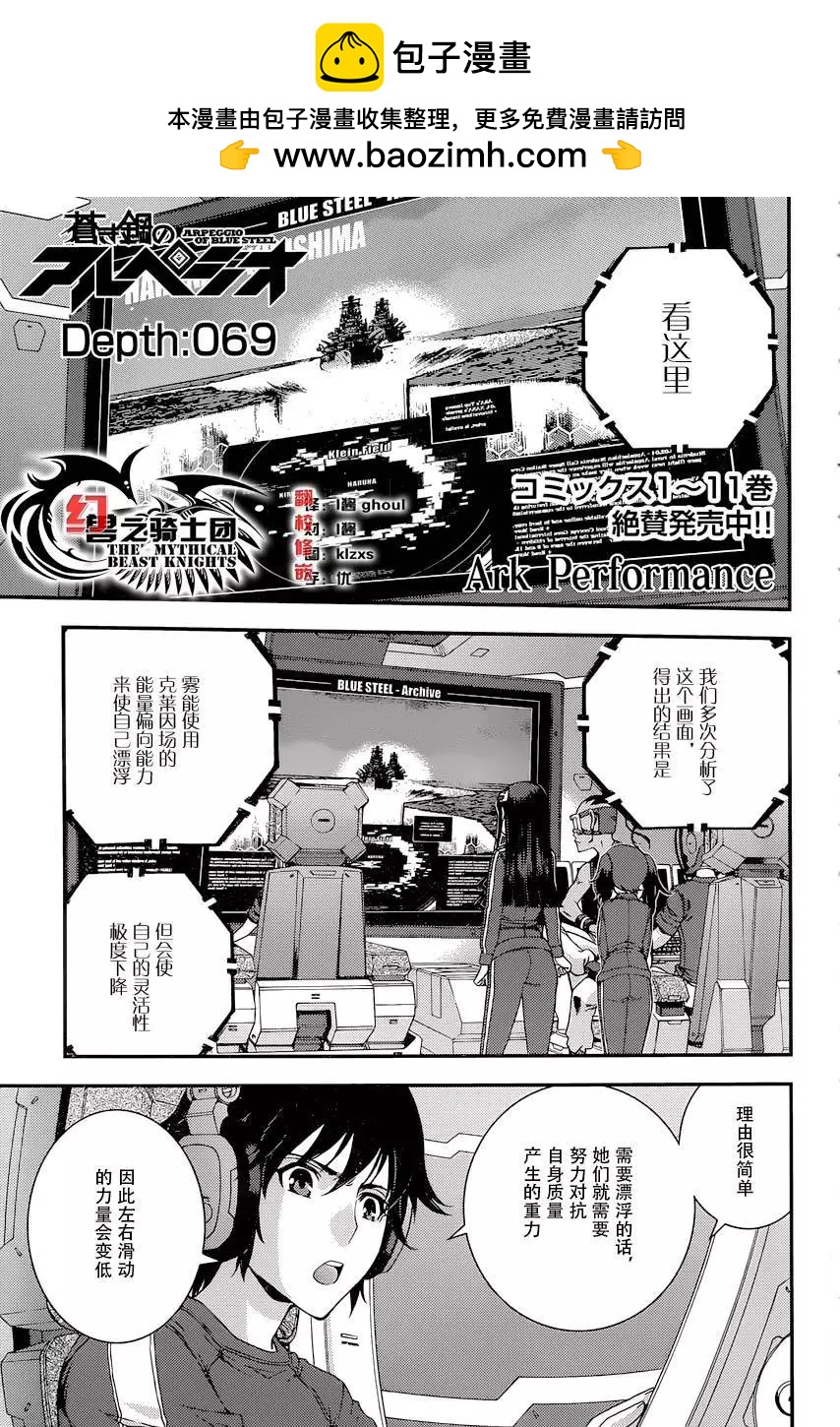 《苍蓝钢铁战舰》第69回 第2页
