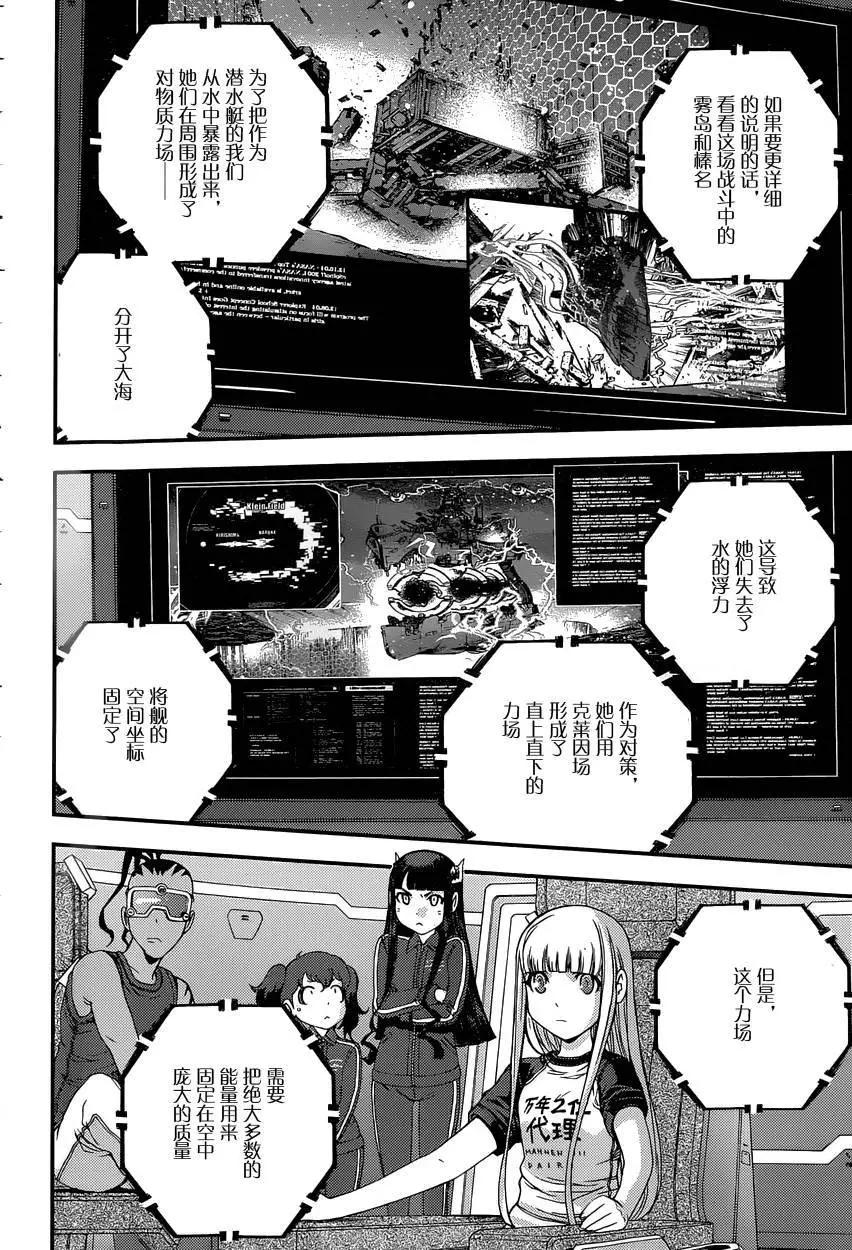 《苍蓝钢铁战舰》第69回 第3页
