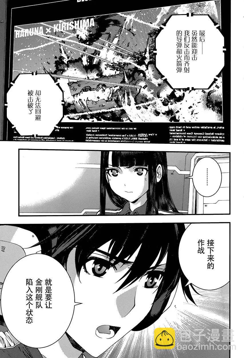 《苍蓝钢铁战舰》第69回 第4页