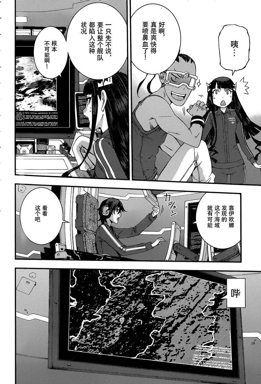 《苍蓝钢铁战舰》第69回 第5页