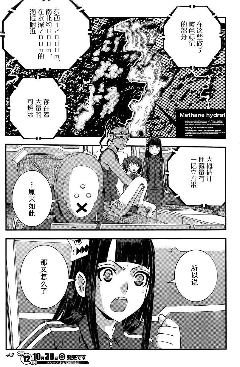《苍蓝钢铁战舰》第69回 第6页