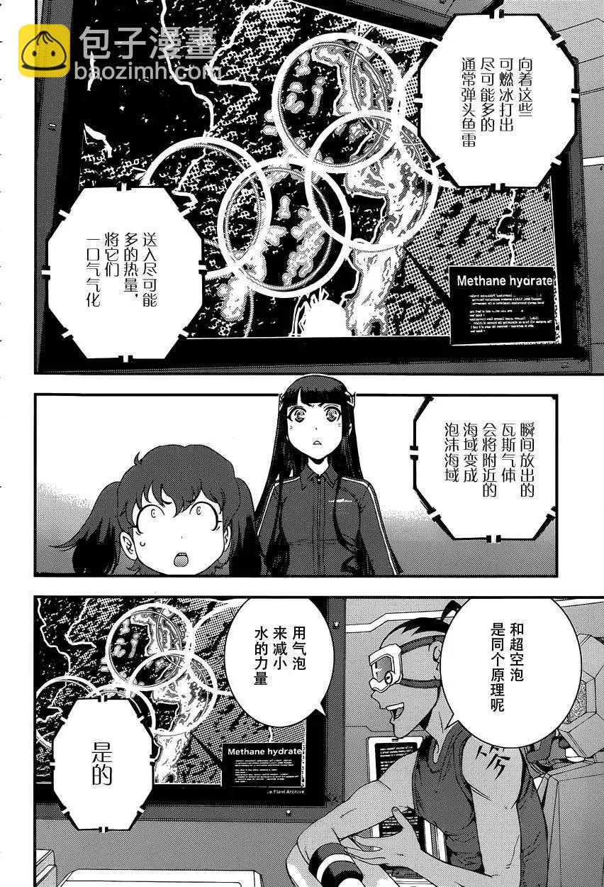 《苍蓝钢铁战舰》第69回 第7页