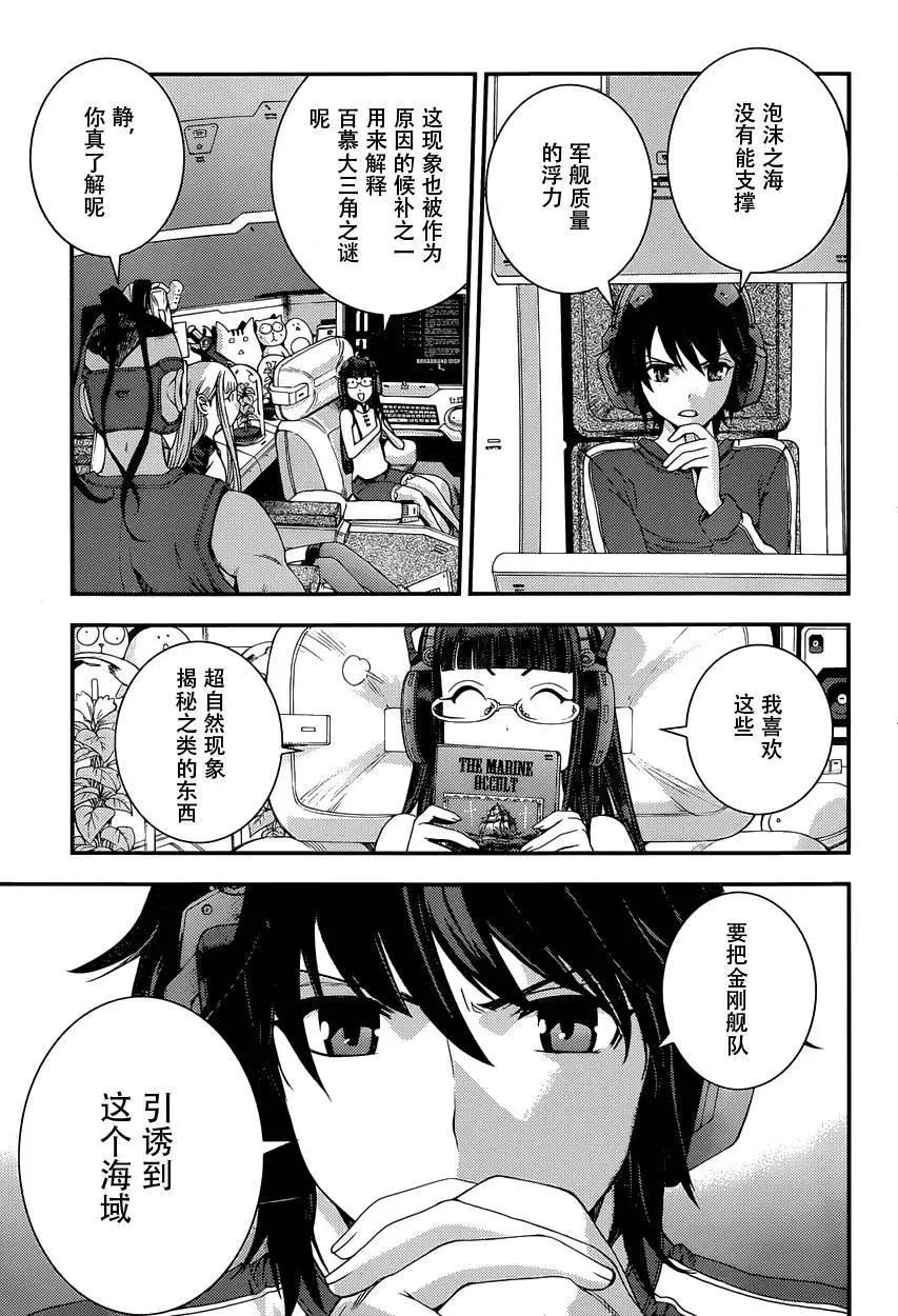 《苍蓝钢铁战舰》第69回 第8页
