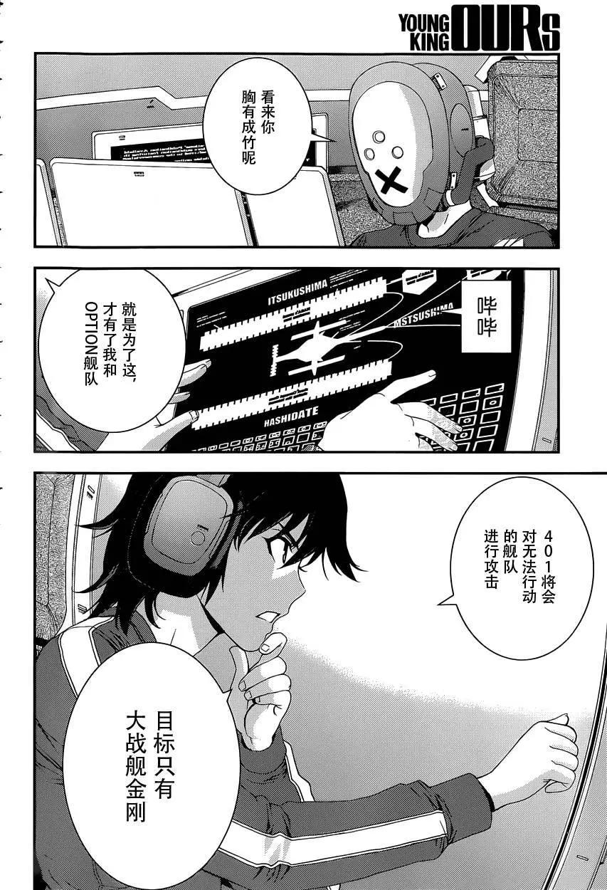 《苍蓝钢铁战舰》第69回 第9页