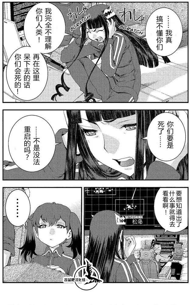 《苍蓝钢铁战舰》第74回 第10页