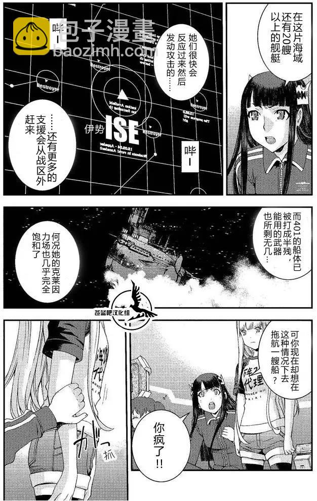 《苍蓝钢铁战舰》第74回 第11页