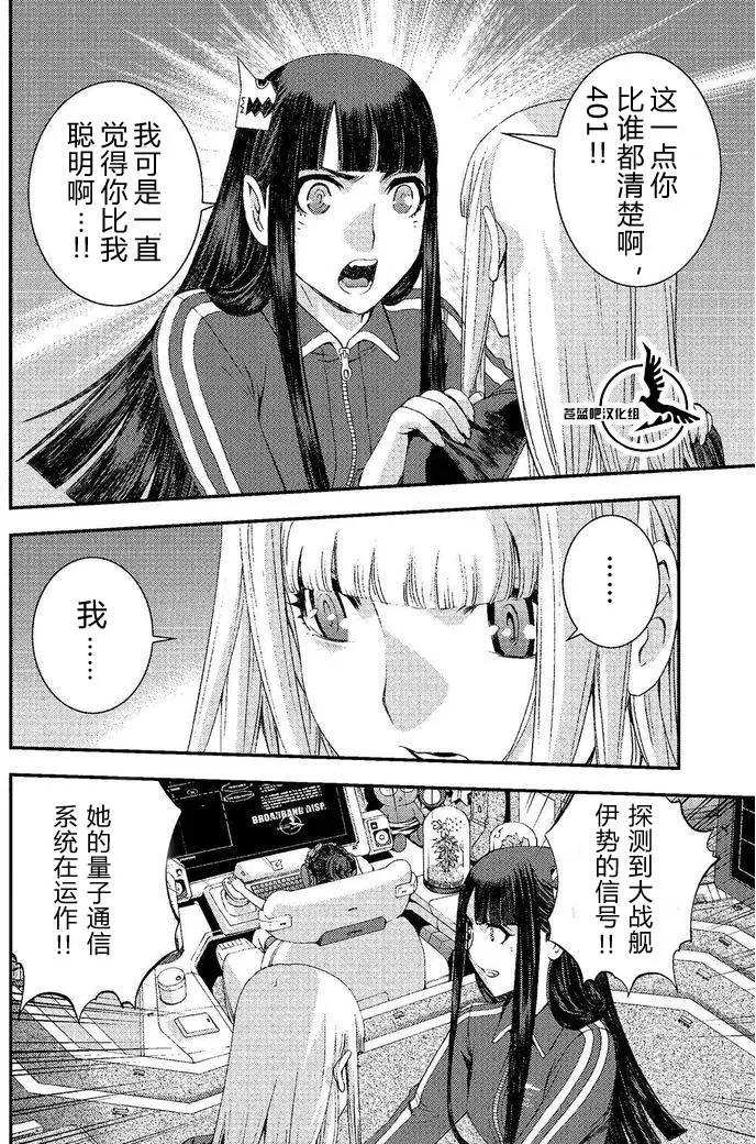 《苍蓝钢铁战舰》第74回 第12页