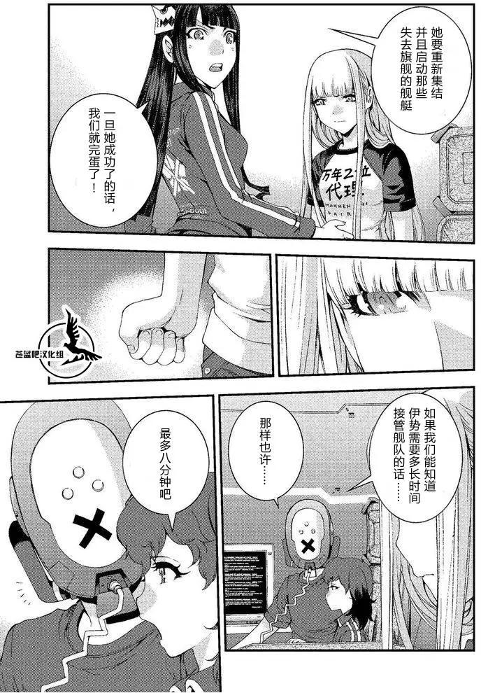 《苍蓝钢铁战舰》第74回 第13页