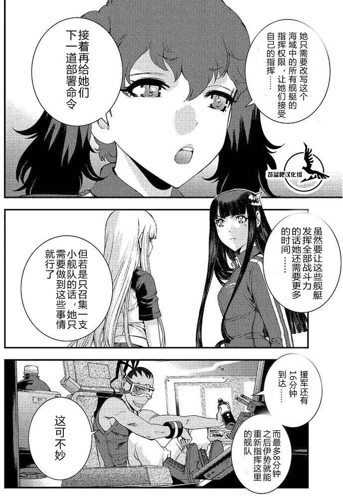 《苍蓝钢铁战舰》第74回 第14页