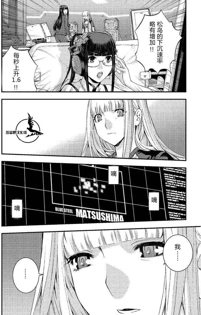 《苍蓝钢铁战舰》第74回 第15页